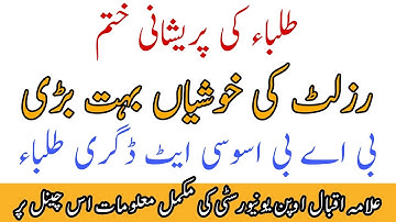 AIOU BA BCOM Results || AIOU Results Good Update || AIOU Autumn 2021 Result || Aiou studio