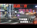 馬路三寶 警察故事5