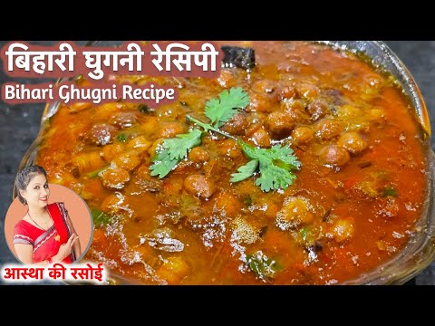 Kala Chana Recipe Bihari Style