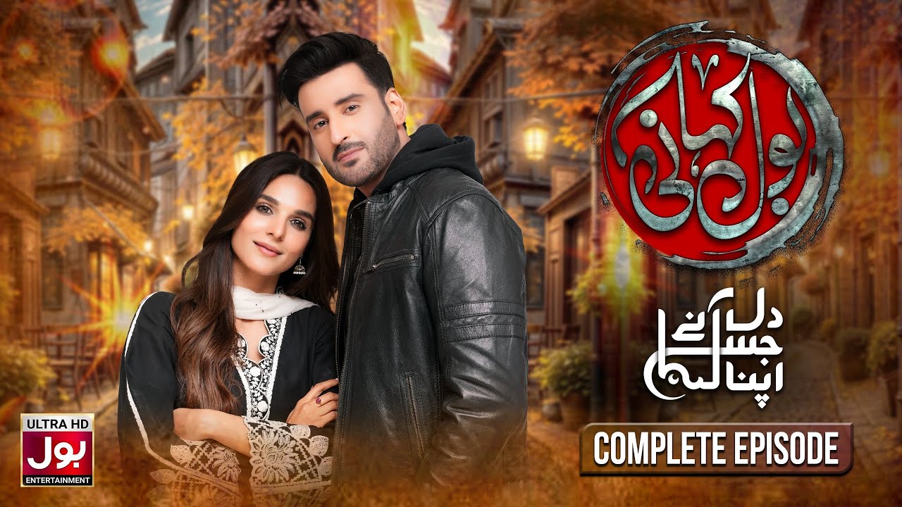 BOL Kahani | Dil Nai Jisay Apna Kaha | Complete Episode | Aagha Ali | Mehrunisa Iqbal | Drama Serial