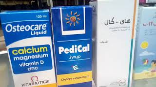 أدوية لعلاج نقص الكالسيوم وفيتامين dللاطفال
