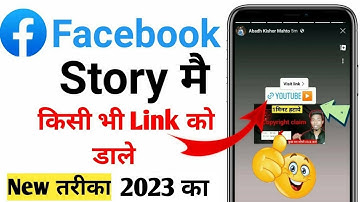 Facebook Story par YouTube Link kaise Dale | How to add Link to Facebook Story