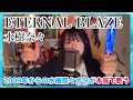 【cover】歌声に定評のある水樹奈々オタが『ETERNAL BLAZE』を本気で歌ってみました