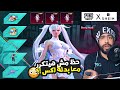 مش هتصدق حظي معا بدلة اكس الجديده باقل عدد شدات 😱 + تجربة مود جديد !؟ 🔥 |  ببجي موبايل
