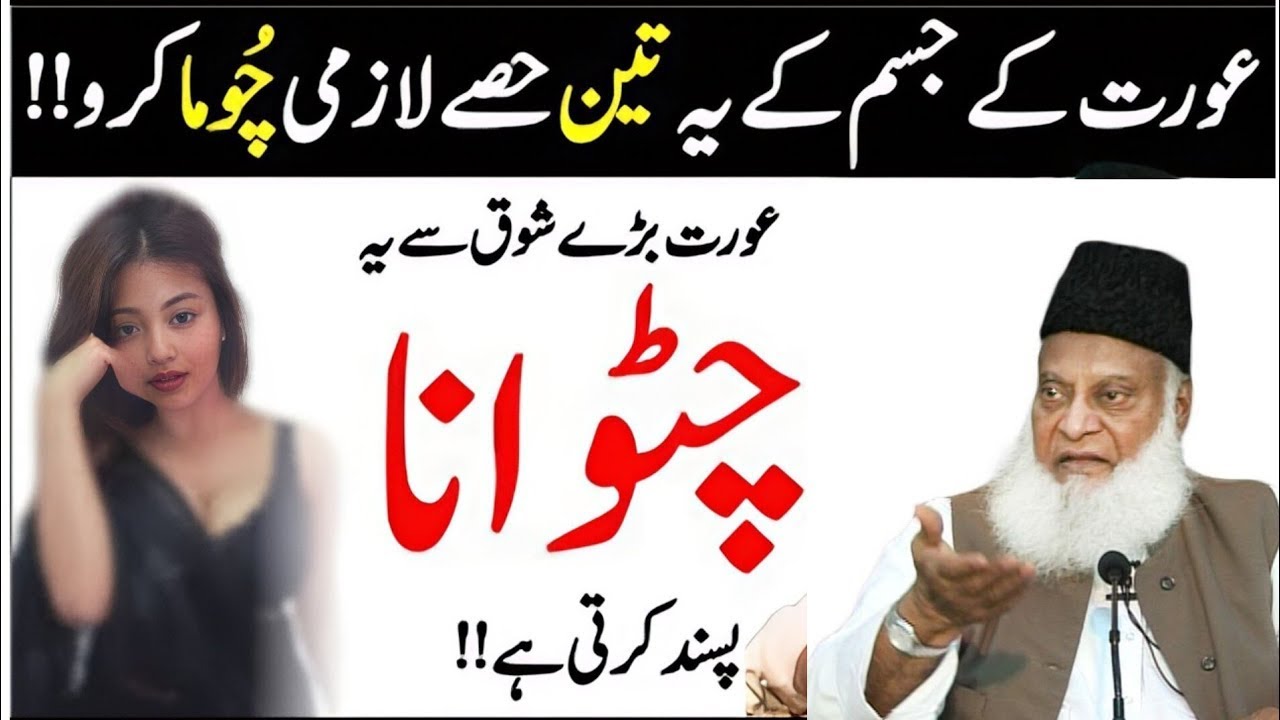 How to Strengthen the Bond of Love and Respect in Marriage | Dr israr Ahmad Bayan | mufti wazifa