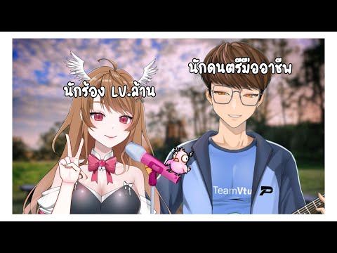 คลิปนี้จะมาแสดงให้ดูว่าการร้องเพลงของ "ไอดอลระดับจักรวาล" เป็นยังไง
