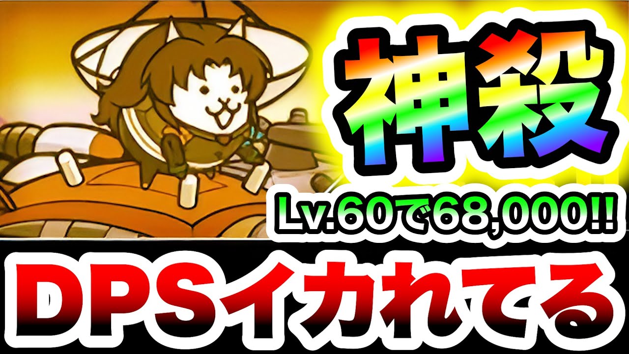 神殺しの船NNNネコヴンダー DPSおかしくてあっという間に敵が溶ける