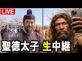 【歴史の主役 展示中】古墳〜飛鳥時代の真実がみられる "時空ガラス博物館"