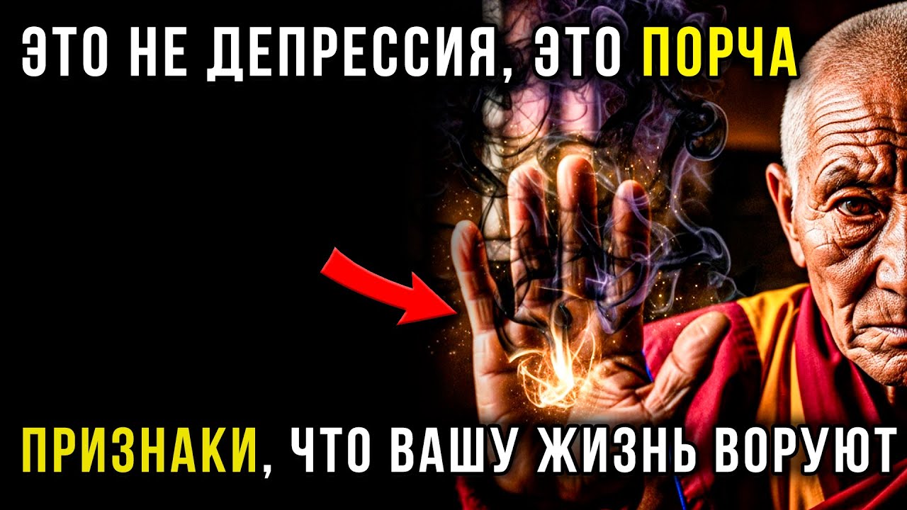 НИКОГДА НЕ ИГНОРИРУЙТЕ ЭТО! 7 Признаков, что на Вас СГЛАЗ или ПОРЧА