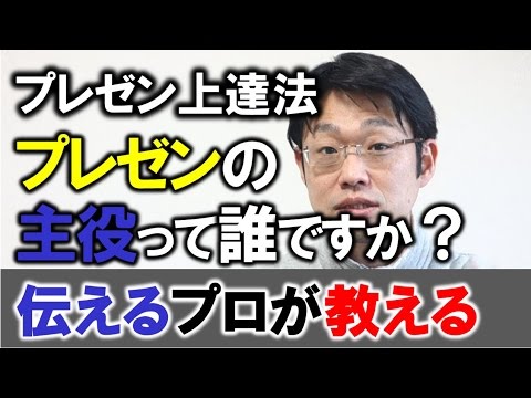 【プレゼン】1分間でわかるプレゼンのコツ 〜資料の作り方1〜／3分！プレゼンを成功させるコツと方法Vol.1…他関連動画