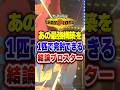 【ポケチャン】メガメタグロス×サザンドラに強い神ポケ!ポケモンチャンピオンズランクマッチ初心者解説【チャンピオンズ】#ポケチャン #ポケモン #ポケモンチャンピオンズ #vtuber #shorts