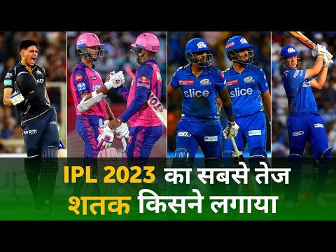 Fastest Century In IPL 2023 | Biggest Innings of ipl 2023 | Shubman Gill | Virat kohli | #cricket