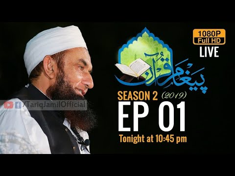 Paigham E Quran Episode 01 | Ramazan 2019 | Molana Tariq Jameel Latest Bayan 7-05-2019