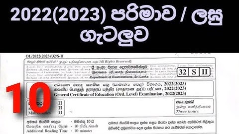 2022 ol maths || second part || පරිමාව ලඝු || parimava lagu || grade11 maths