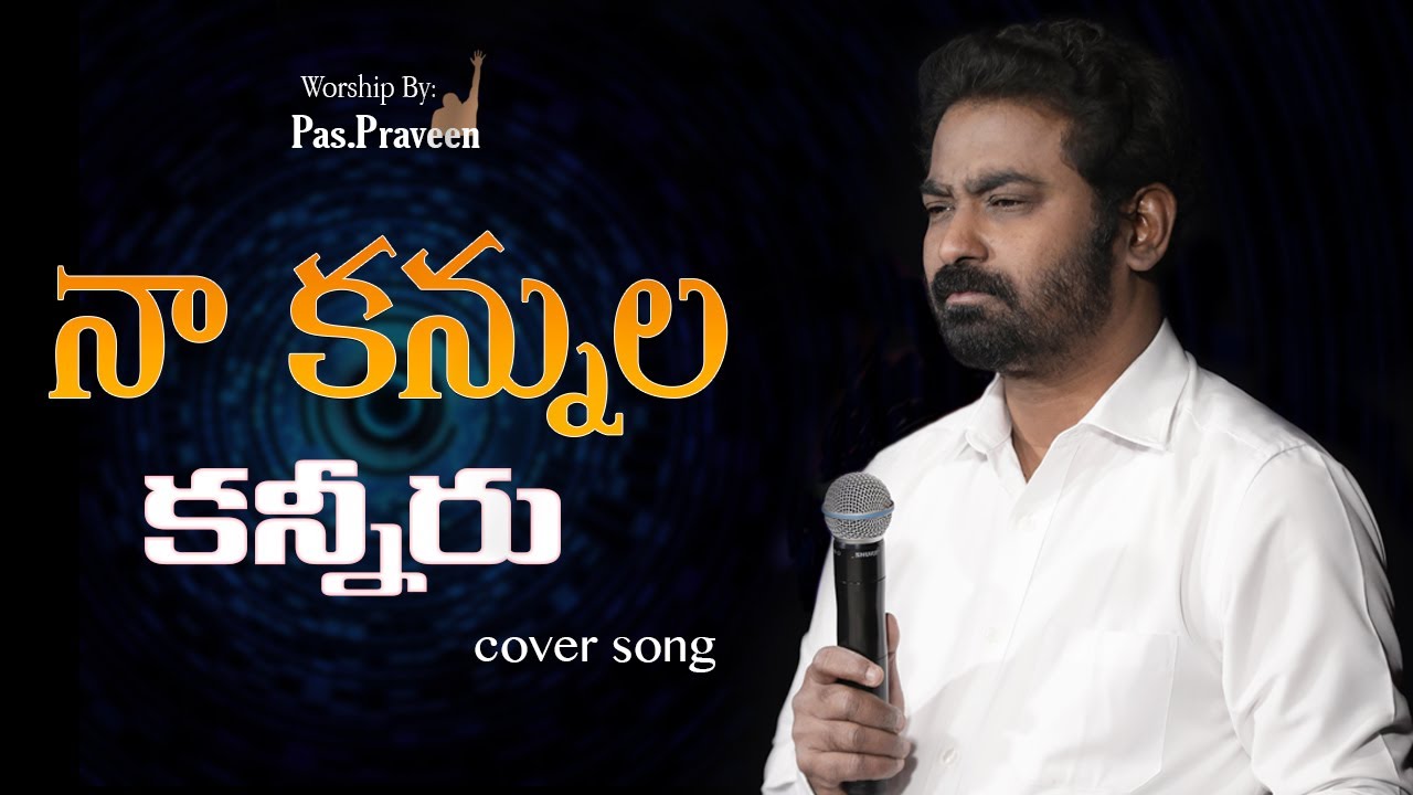     naa kannula kanneeru  TELUGU CHRISTIAN SONG  WORSHIP BY PASTOR PRAVEEN 