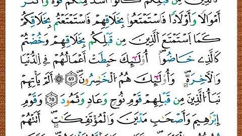 ختمة مصحف التجويد برواية قالون الصفحة رقم  198