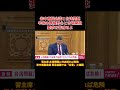 米中首脳会談と台湾問題 中国の覇権野心と市場開放要求を警戒せよ