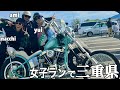 【ハーレー女子】日帰り500キロ3人で鰻たべてきた