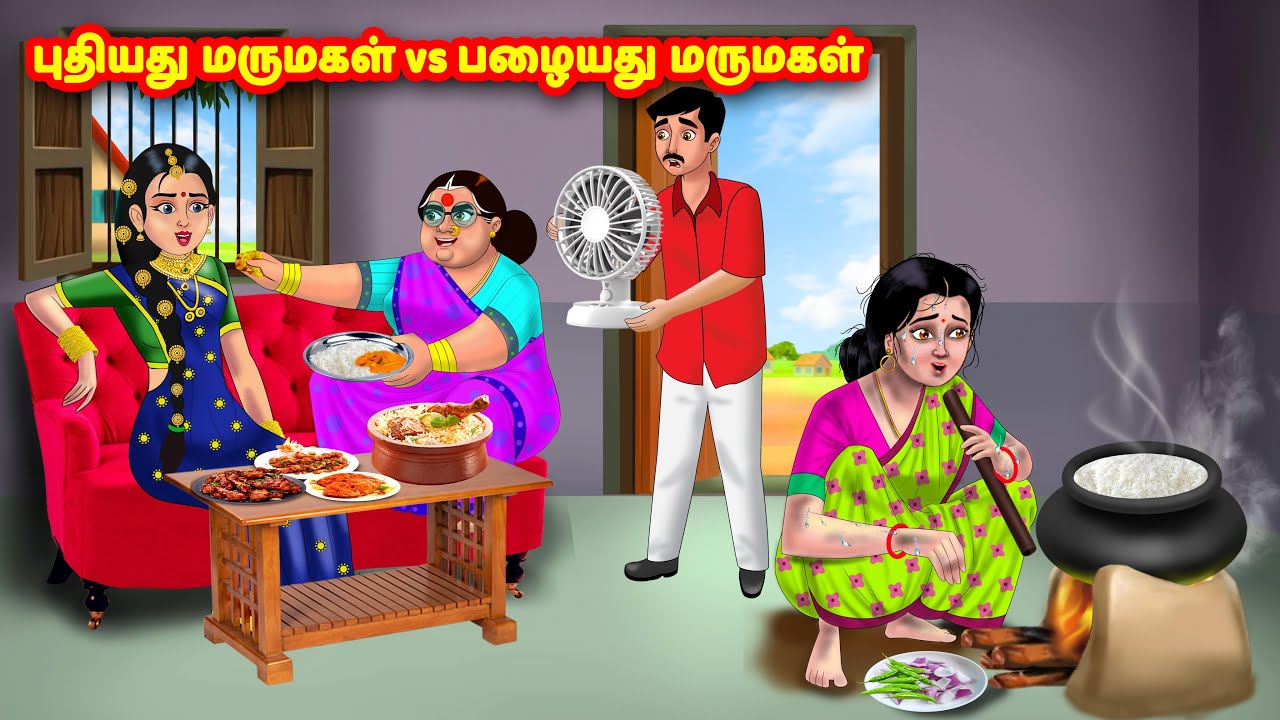 புதியது மருமகள் vs பழையது மருமகள் Mamiyar vs Marumagal | Tamil Moral Stories |Tamil stories