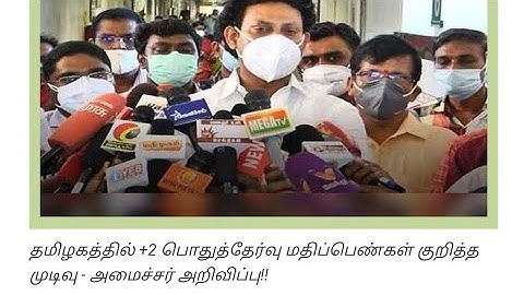 12th std state board Public exam Marks calculation | Maths with JK| 2021|100% true news