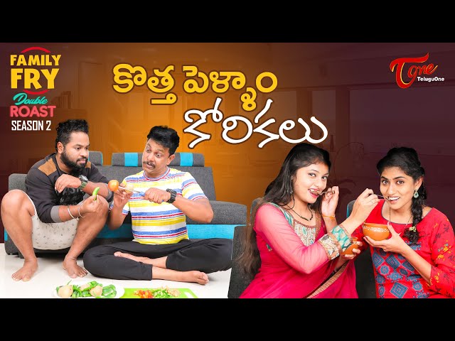 FAMILY FRY Season 2 | Double Roast Epi #1 | TeluguOne class=