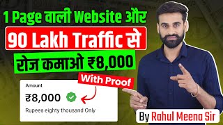 1 Page वाली Website बनाकर 90 Lakh Traffic से रोज कमाओ ₹3000 | Best Online Earning Idea