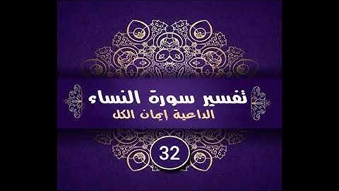 مقاصد سورة النساء الآية  (28) { يُرِيدُ اللَّهُ أَن يُخَفِّفَ عَنكُمْ وَخُلِقَ الْإِنسَانُ ضَعِيفًا}
