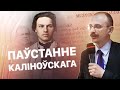 Эпоха фармавання сучаснай беларускай нацыі. Гутарка «Проста гісторыя» з Андрэем Унучакам #10