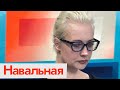 Навальные продолжают борьбу | Обращение Юлии Борисовны (English subtitles) @Max_Katz