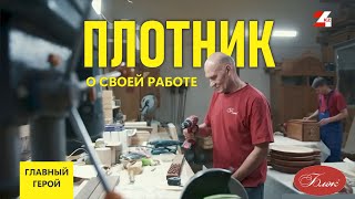 видео: Один день с плотником Владимиром | фабрика БЛЭК | главный герой картинка: Один день с плотником Владимиром | фабрика БЛЭК | главный герой