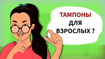 Что будет если использовать тампон больше 8 часов