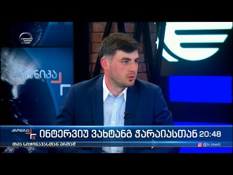ინტერვიუ ვახტანგ ჭარაიასთან
