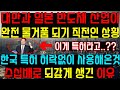 한국의 특허 허락없이 사용해오던 대만과 일본의 반도체 산업이 완전히 물거품 되기 직전인 상황.. 최대 수십배의 로열티를 되갚을 수도 있다