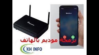 Par Téléphone Configuration Modem GlobalNet  بالهاتف برمجة موديم قلوبال نت screenshot 1