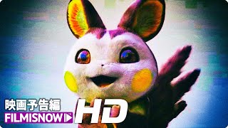 映画「名探偵ピカチュウ」オーディション特別映像