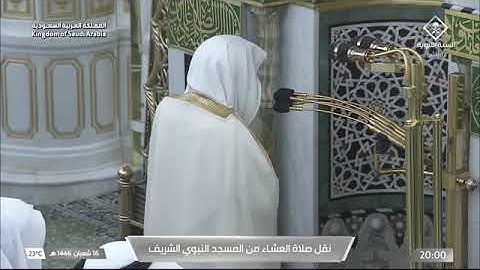 ' خواتيم سورة الزخرف ٦٦ - ٨٩ ' الشيخ #علي_الحذيفي صلاة العشاء ١٦-٨-١٤٤٦ هـ