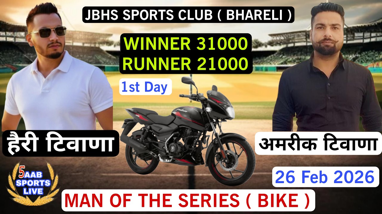 🔴 LIVE || JBHS SPORTS CLUB CRICKET CUP 2026 || BHARELI ( DERA BASSI ) || 5aab Sports Live