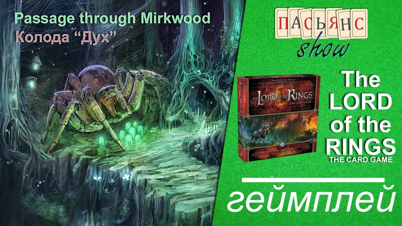 Lord of the Rings. The Card Game - Passage through Mirkwood. Колода "Дух"