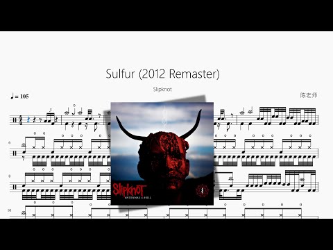 Sulfur 2012 Remaster【Slipknot】动态鼓谱