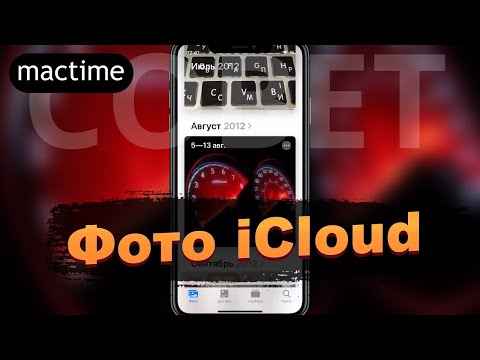 Video: Što Su ICloud Photo Streams I Kako Ih Koristiti