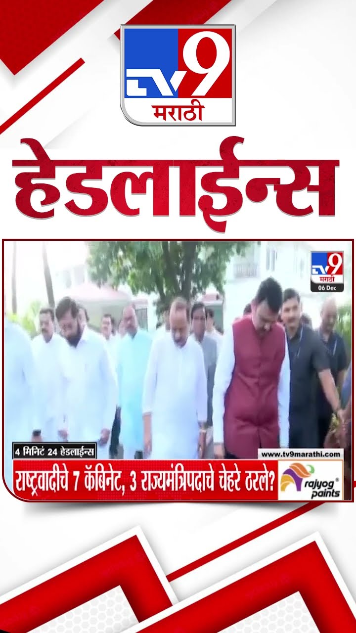 Tv9 Marathi News Top Headline Today 6 December 2024 4 Minutes Headline Maharashtra Politics