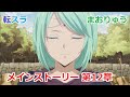 【転スラ まおりゅう】 メインストーリー 「第12章　謀略のファルムス王国」【フルボイス】