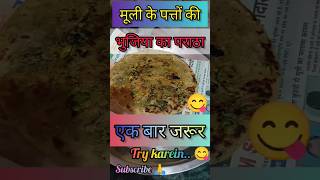 muli ke patton ka paratha | मूली के पत्तों की भुजिया के पराठे shorts cooking youtubeshorts food