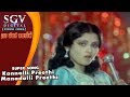 Kannalli Preethi Manadalli Preethi | Nee Thanda Kanike Video Songs | Vishnuvardhan Songs | Jayasudha