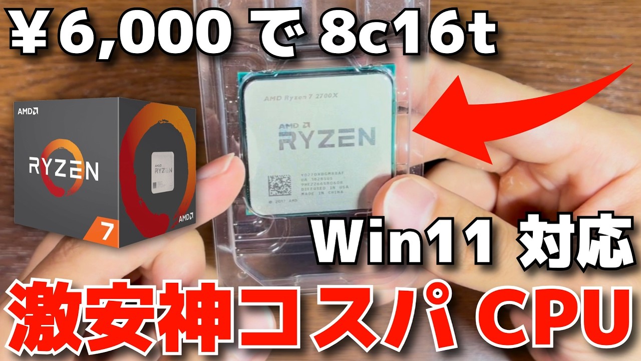 Still Viable?] Testing How Well the Ryzen 7 2700X Performs in