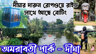 Amarabati Park New Digha | অমরাবতী পার্ক | New Digha Ropeway Ride | A Very Popular Park in Digha screenshot 5