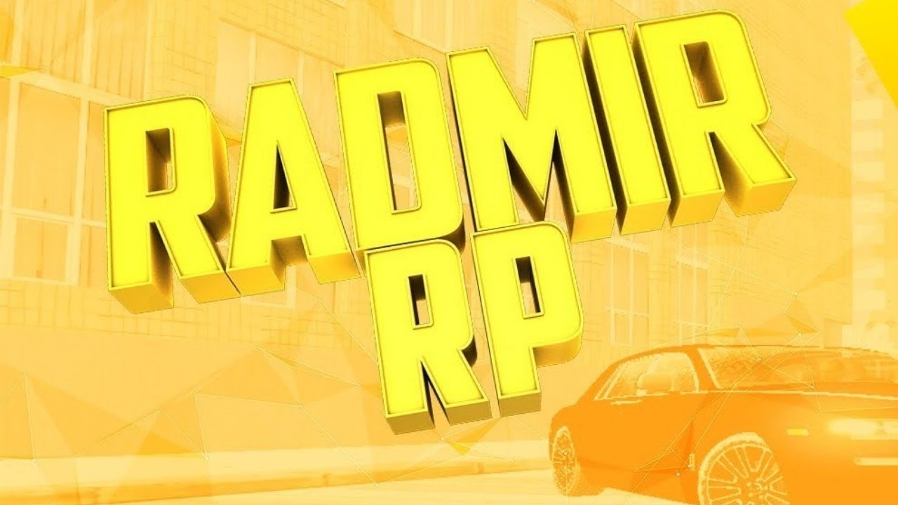Фаст радмир. Радмир. RADMIR Rp. Радмир фото. Логотип Радмира.