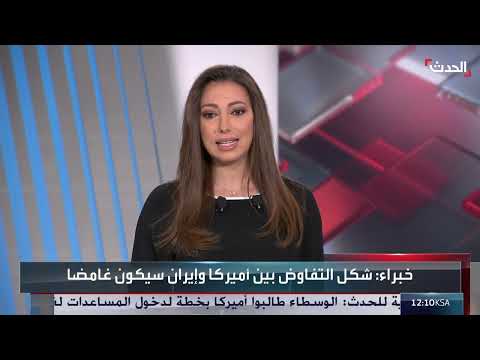 تصعيد التوتر بين إيران وأمريكا... آفاق التفاوض الضيقة
