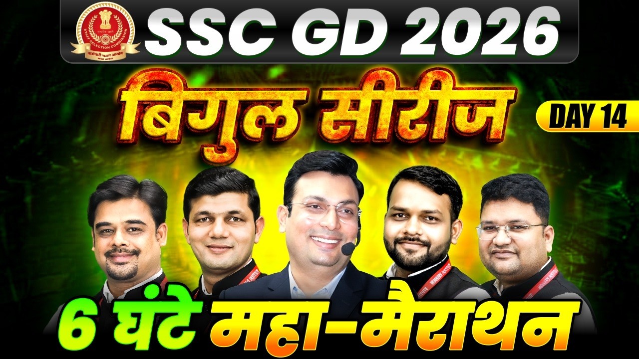 SSC GD 2026 | SSC GD 6 घंटे महा-मैराथन | SSC GD All Subject Marathon Class 14 | By WiNNERS Institute