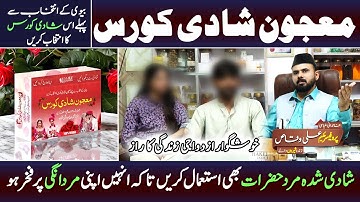 Shadi Course Couple Review | 28-11-2024 | Herbal Shadi Course | Desi Shadi Course video